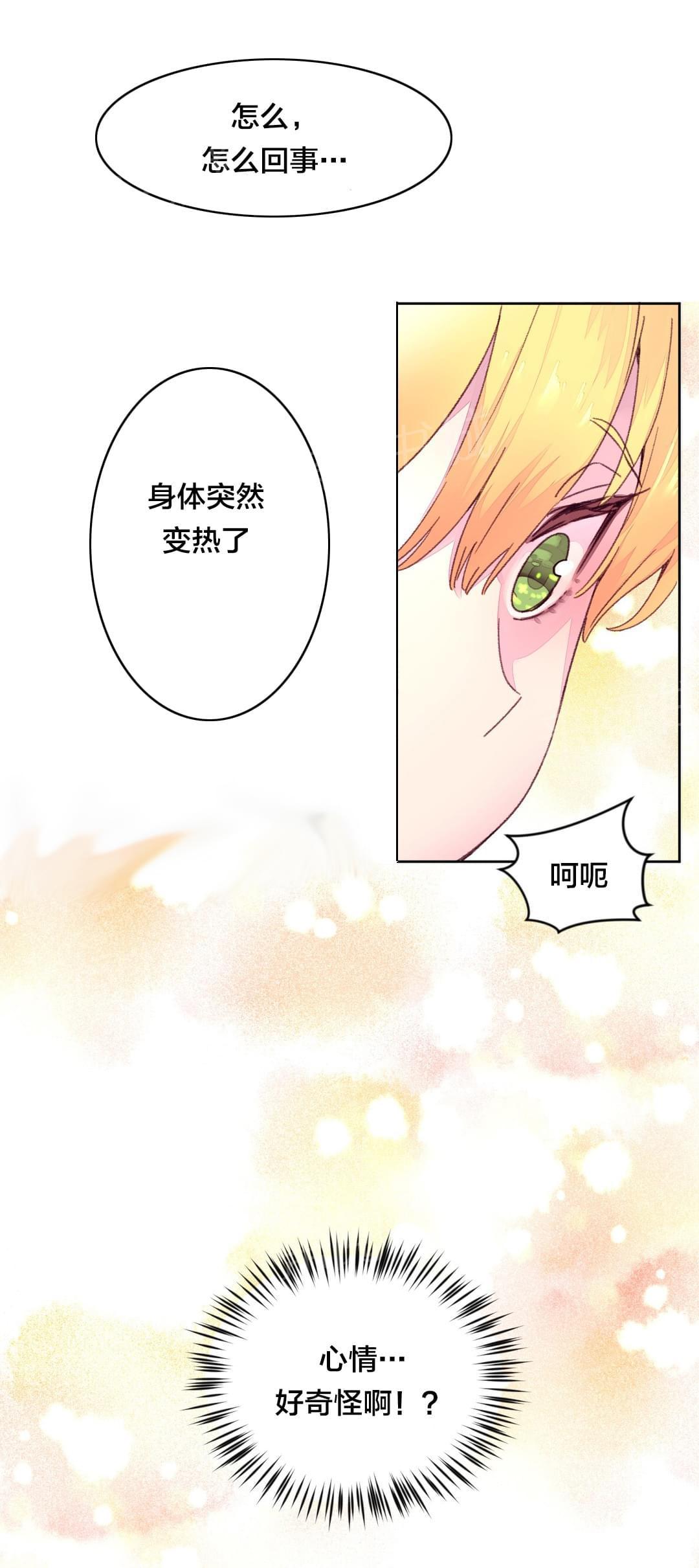 《种马的气息》第22话 第9页