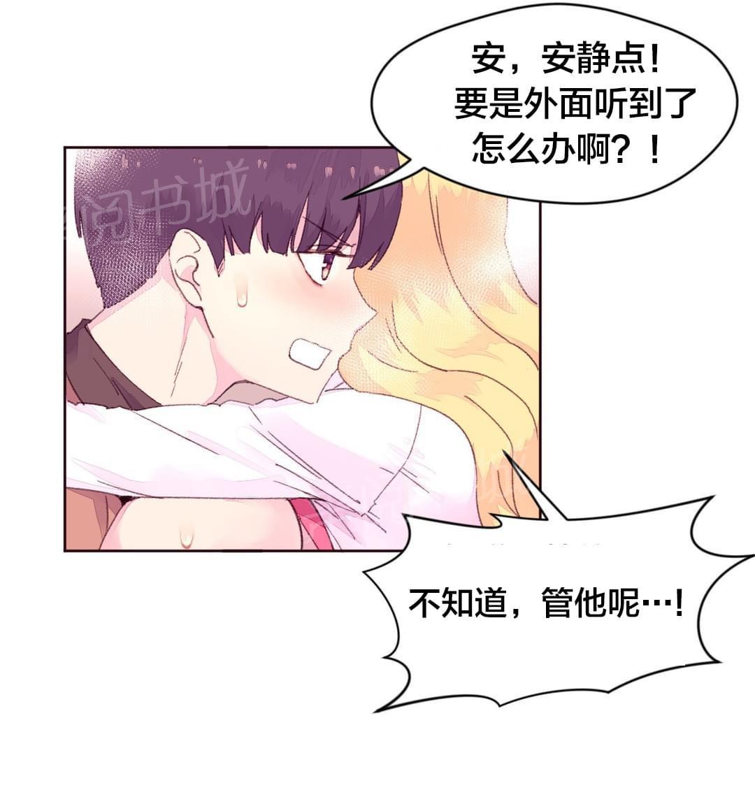 《种马的气息》第23话 第13页