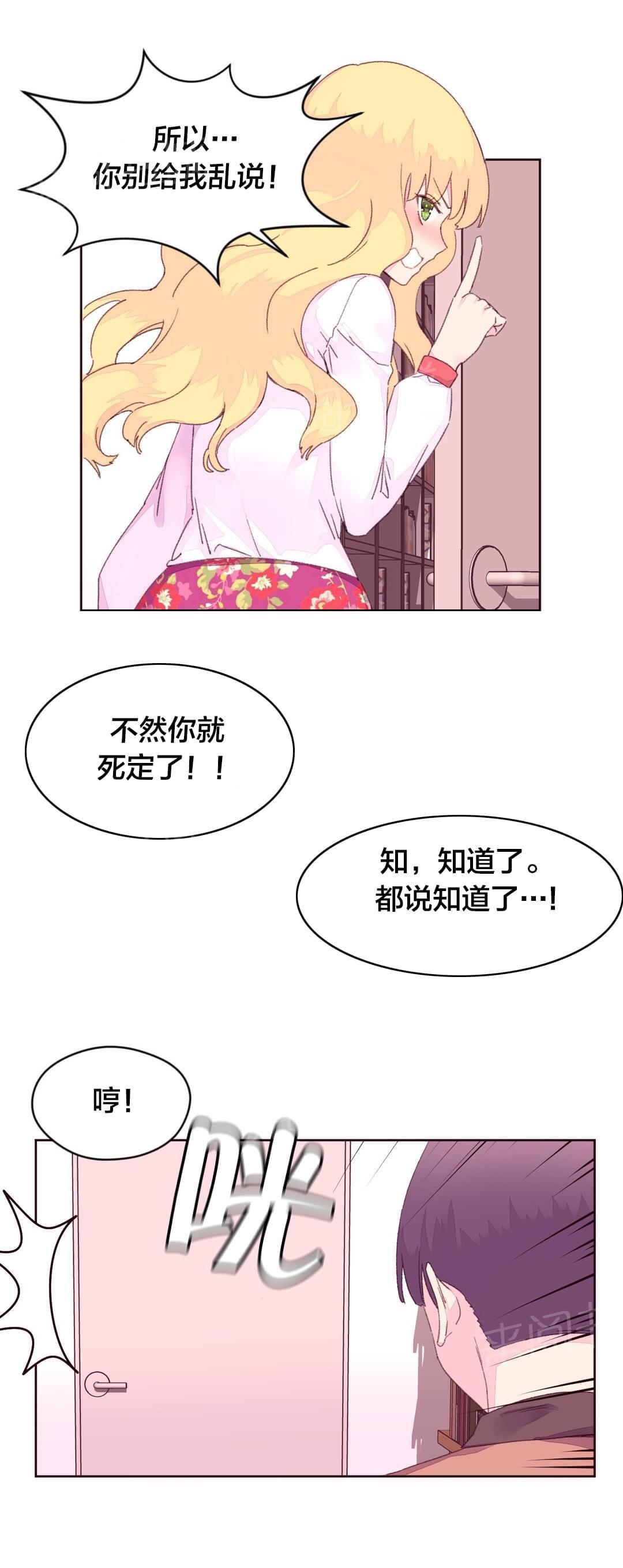 《种马的气息》第23话 第18页