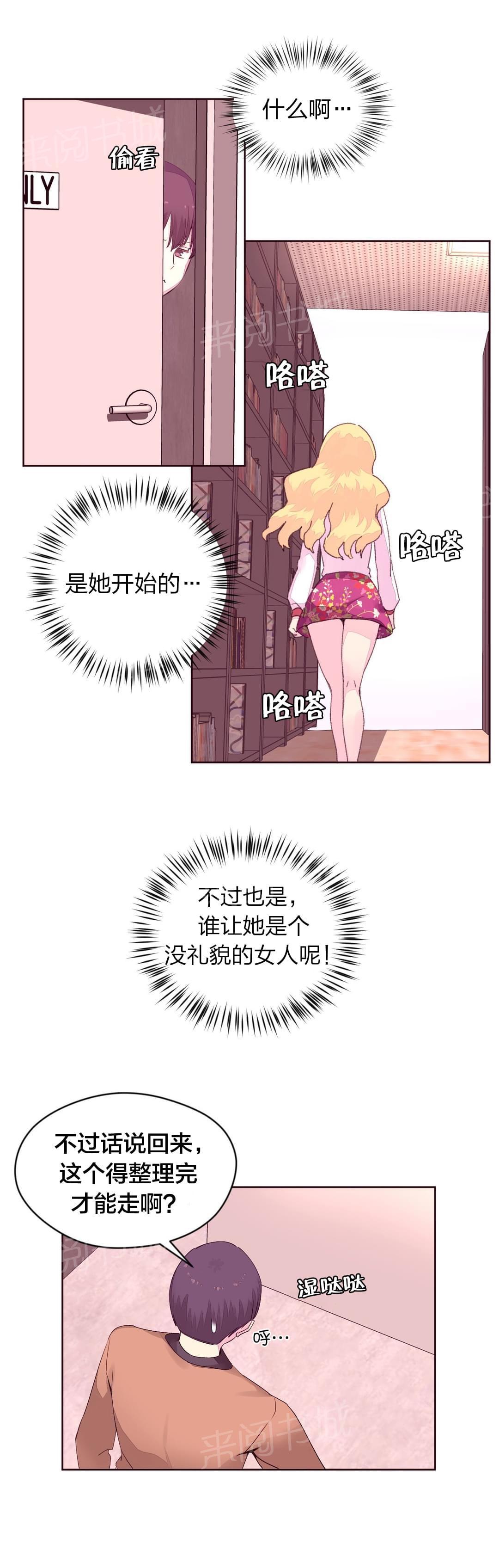 《种马的气息》第23话 第19页