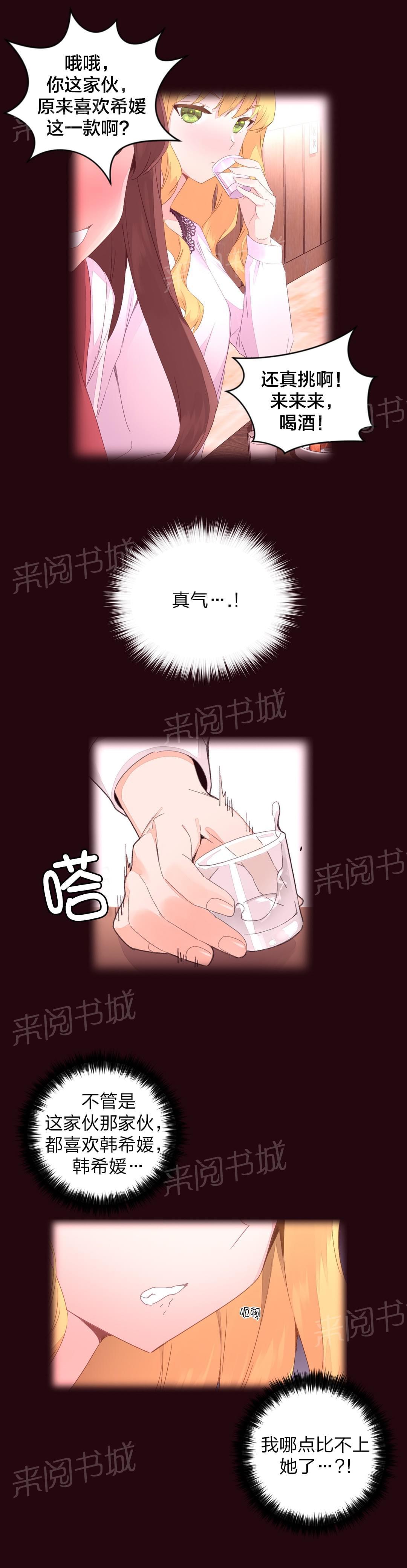 《种马的气息》第23话 第2页