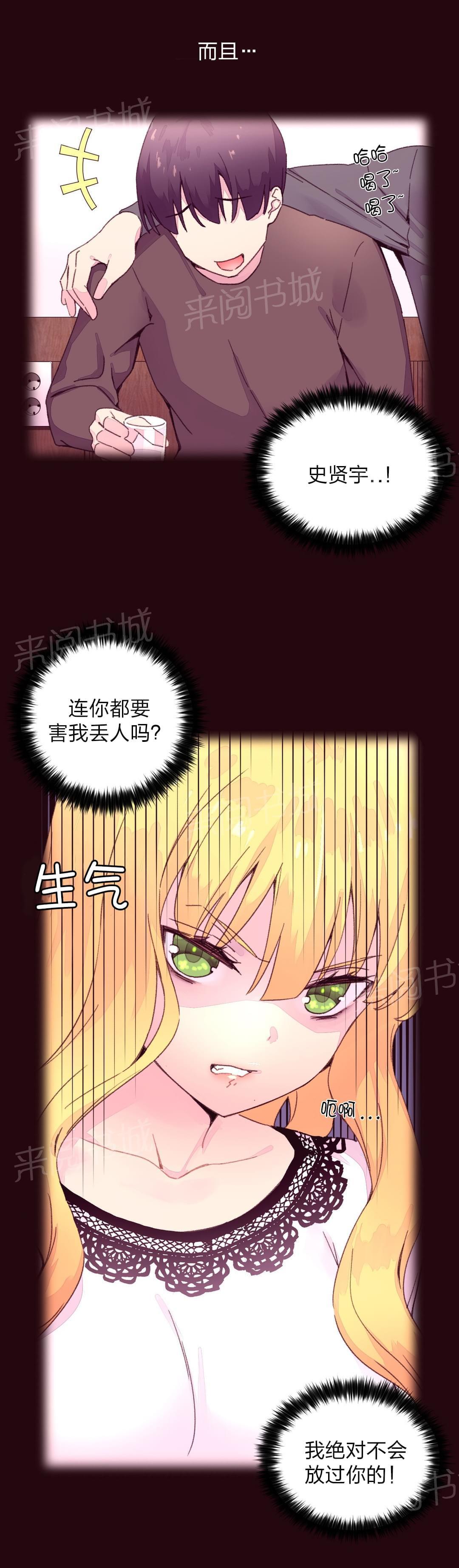 《种马的气息》第23话 第3页