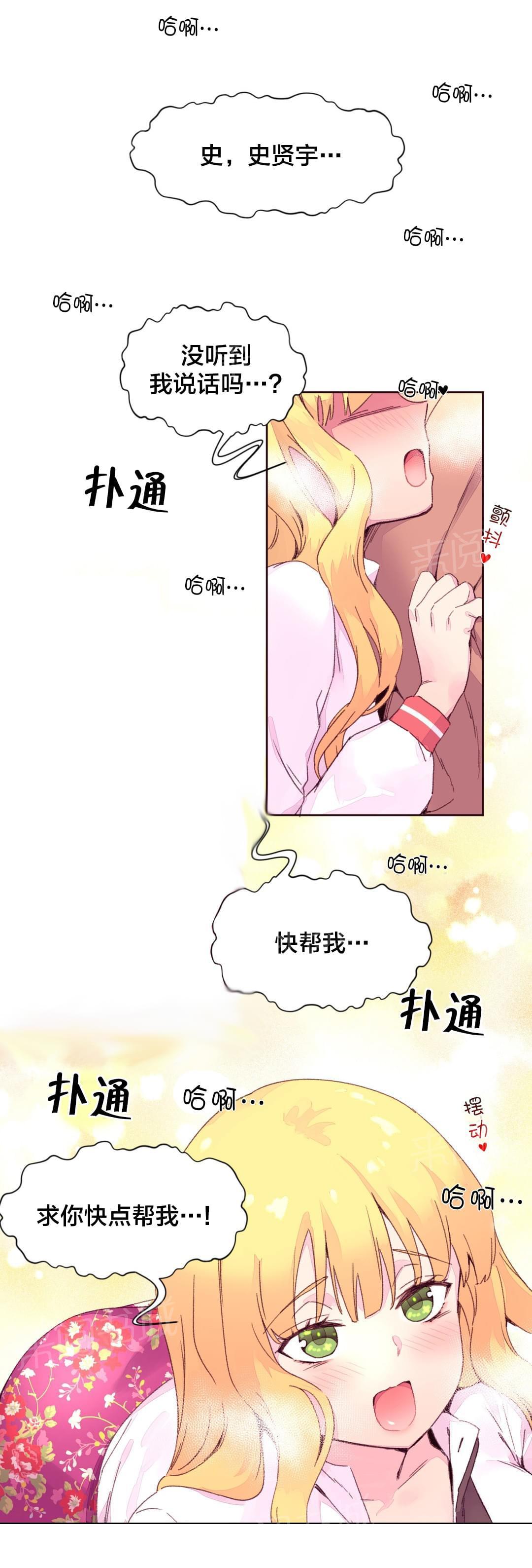 《种马的气息》第23话 第6页
