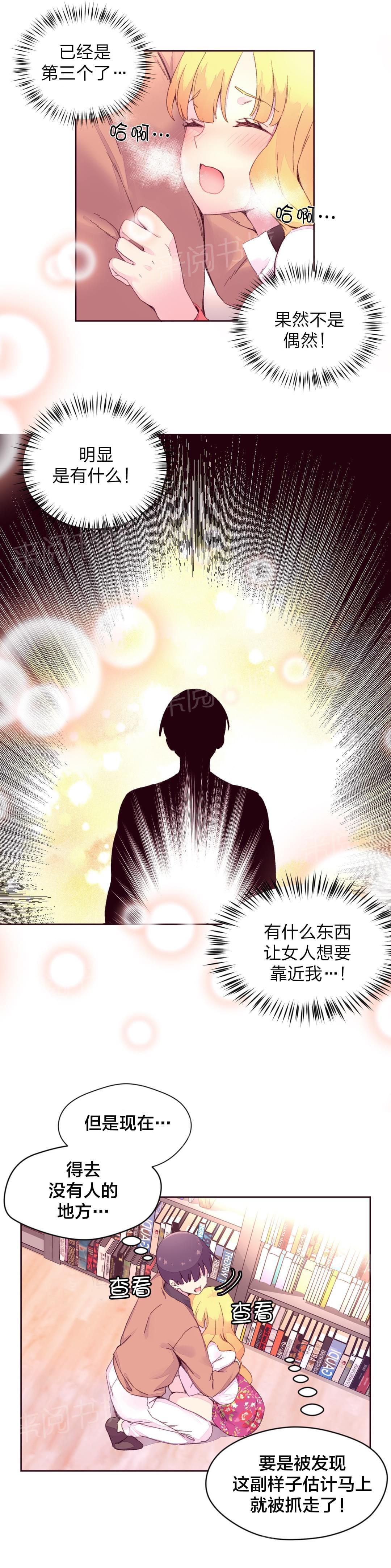 《种马的气息》第23话 第8页