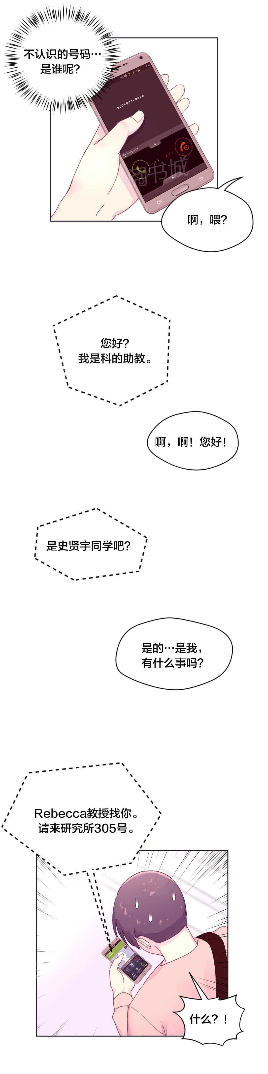 《种马的气息》第24话 第11页