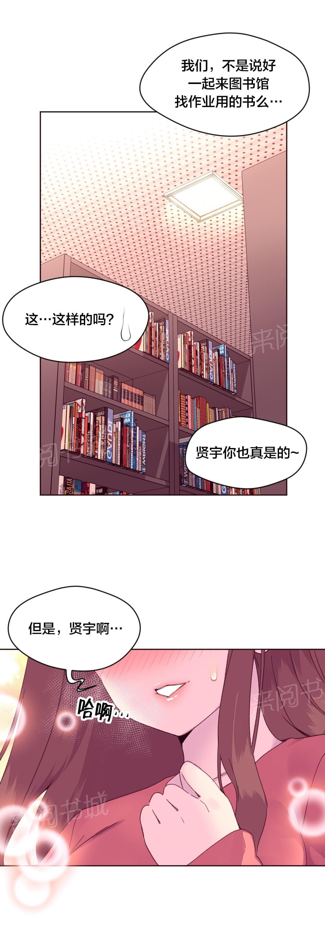 《种马的气息》第24话 第2页