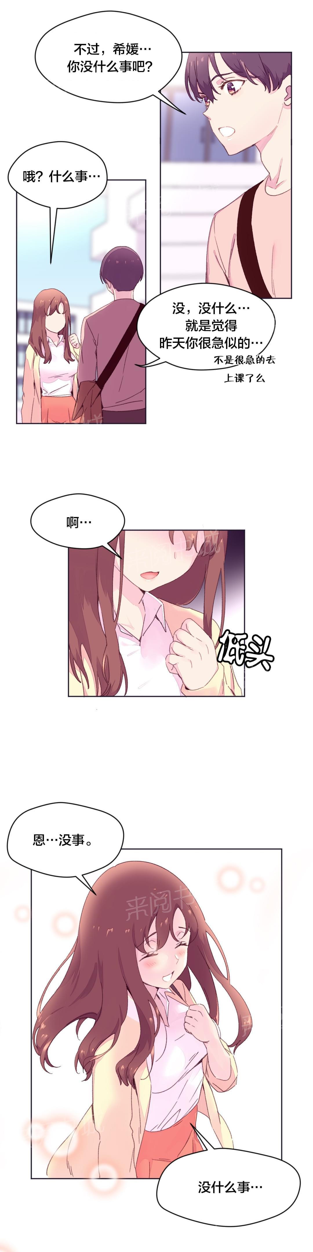 《种马的气息》第24话 第9页