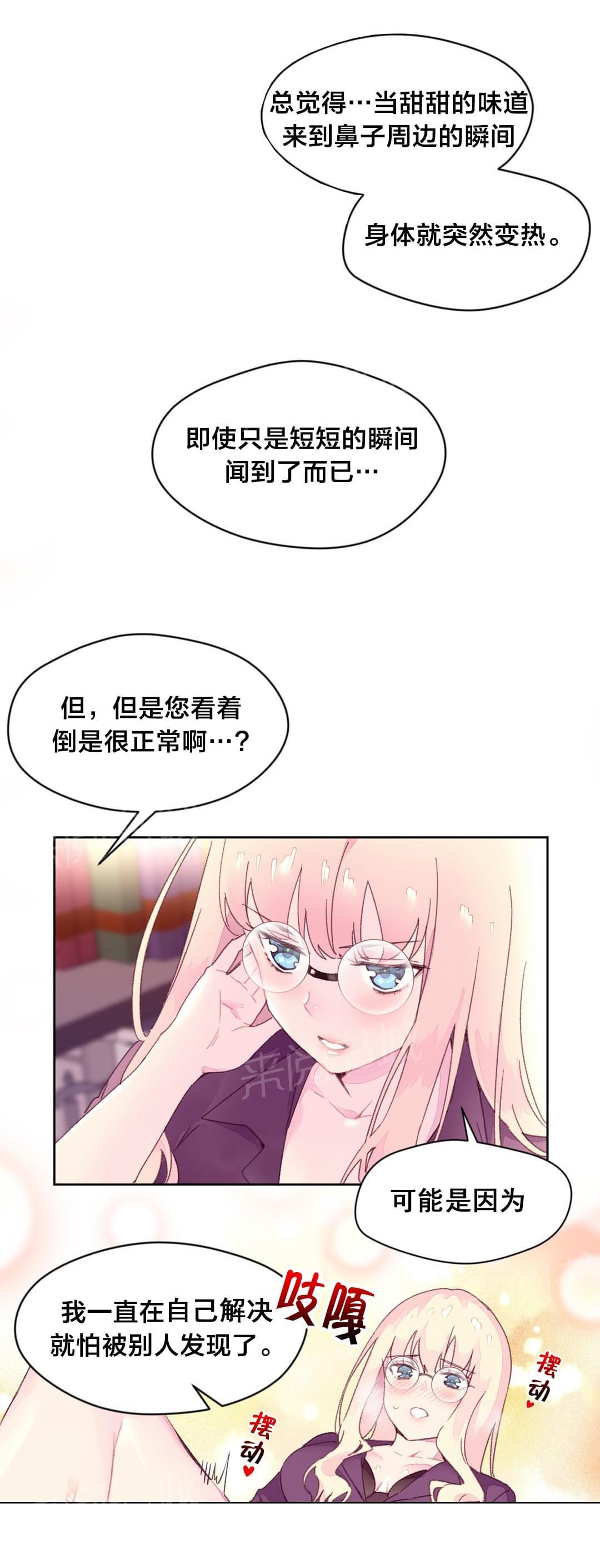 《种马的气息》第26话 第2页