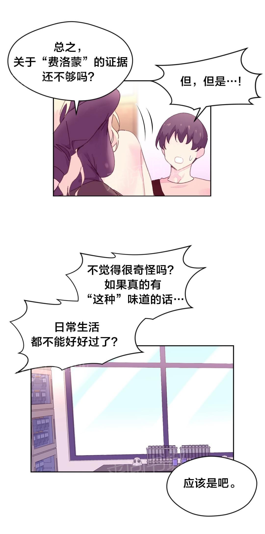 《种马的气息》第26话 第3页
