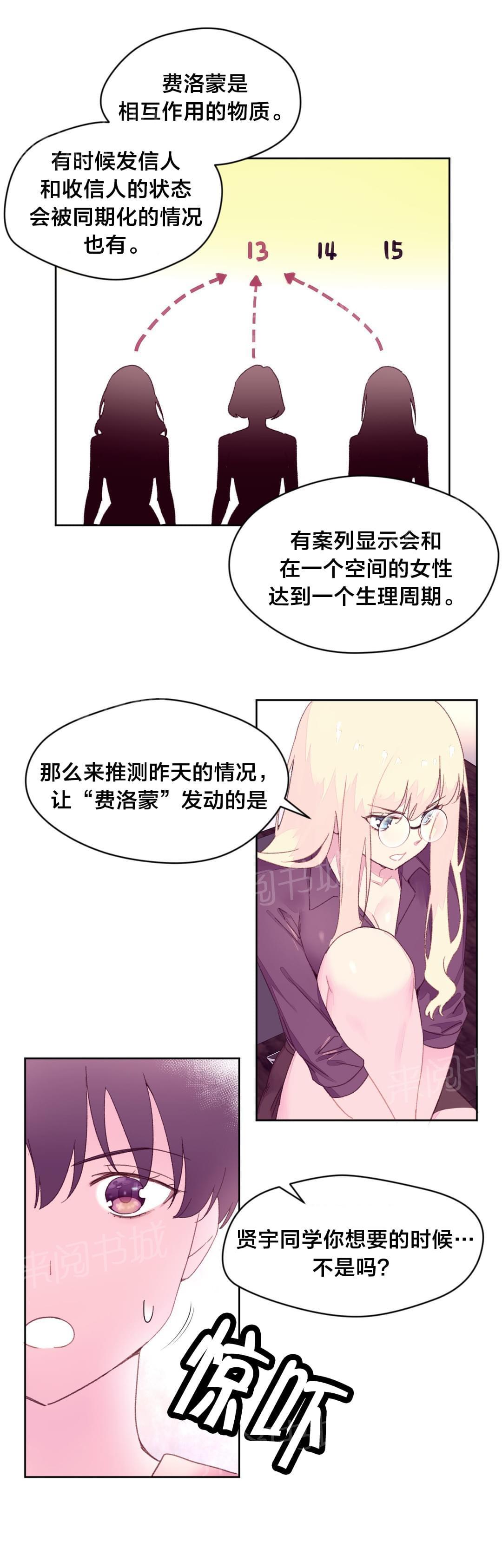 《种马的气息》第26话 第5页