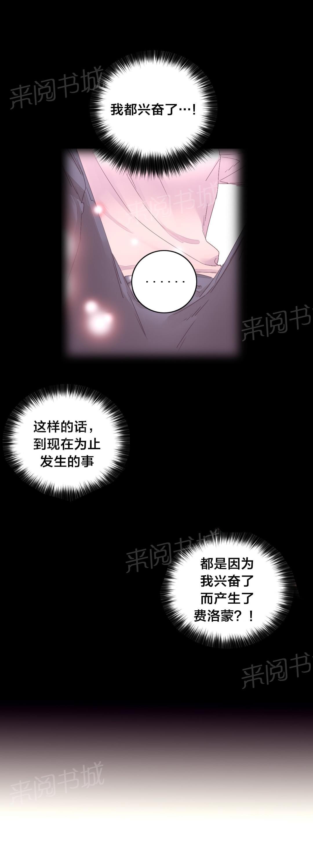 《种马的气息》第26话 第7页