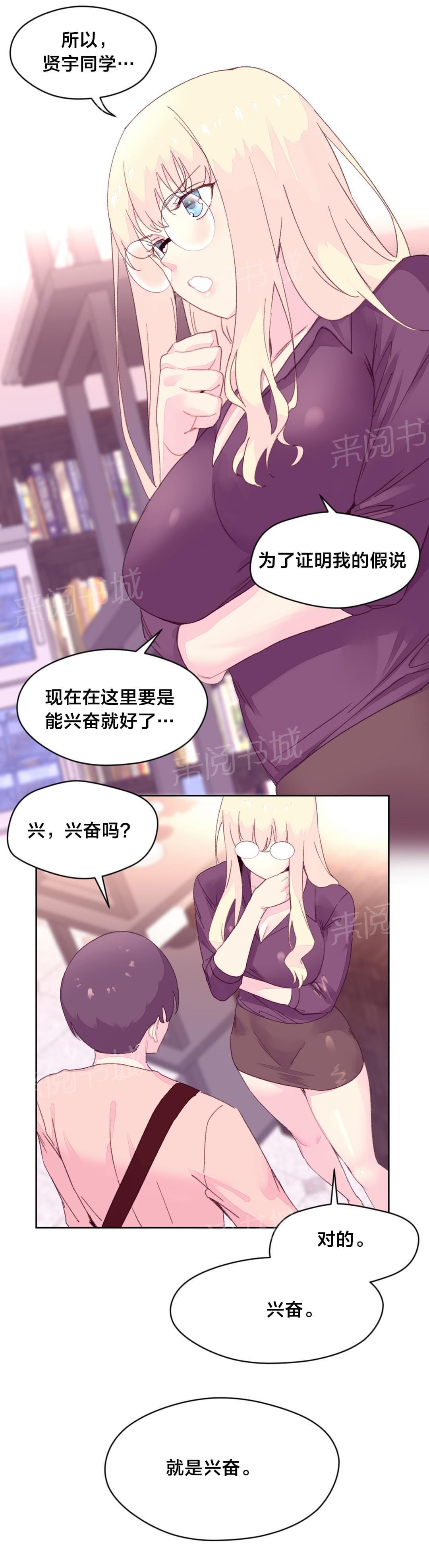 《种马的气息》第26话 第9页