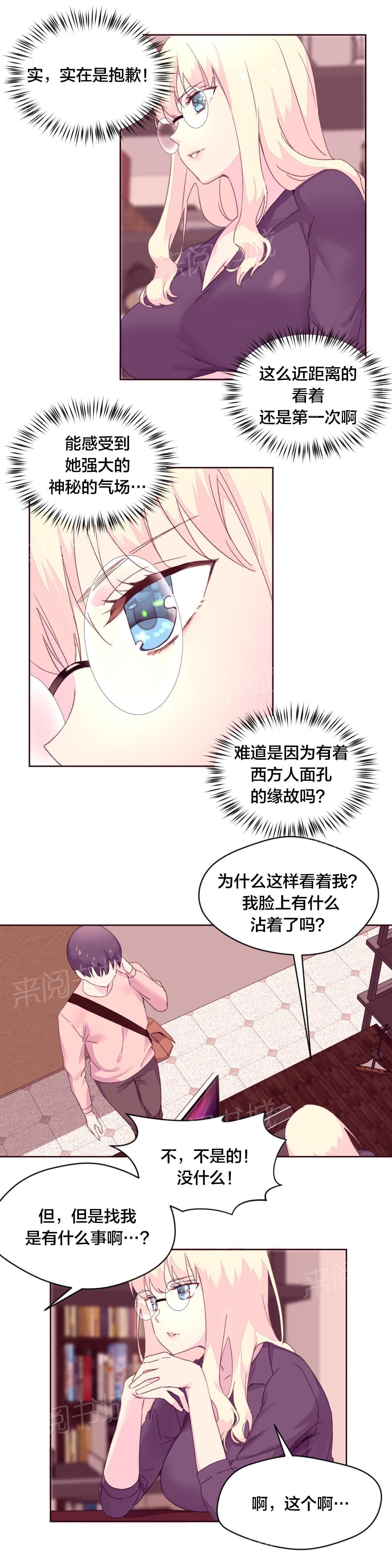 《种马的气息》第25话 第3页
