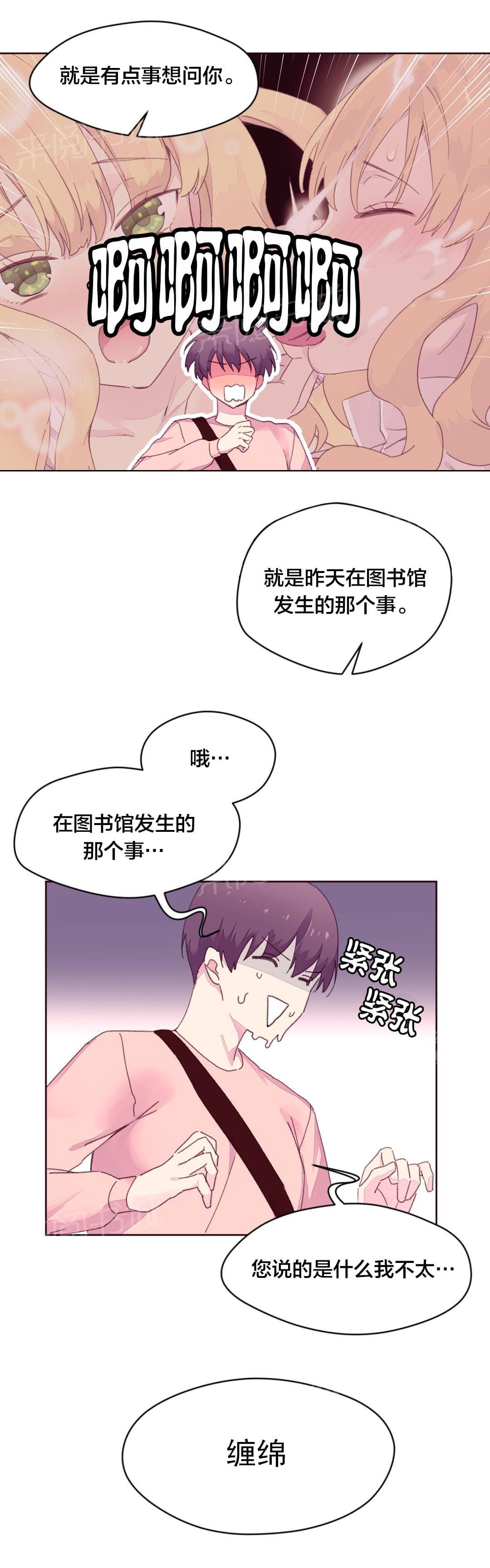 《种马的气息》第25话 第4页