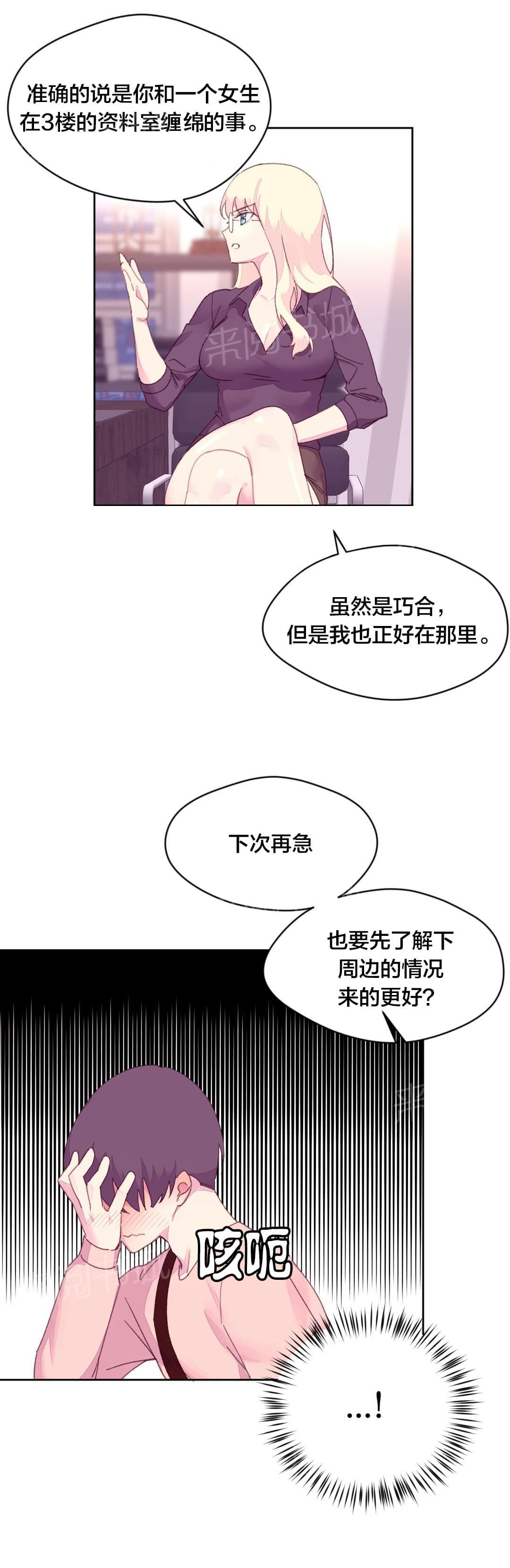 《种马的气息》第25话 第5页