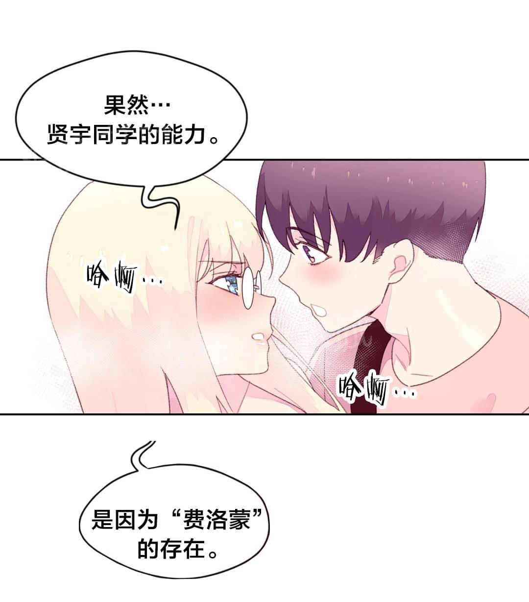 《种马的气息》第27话 第10页