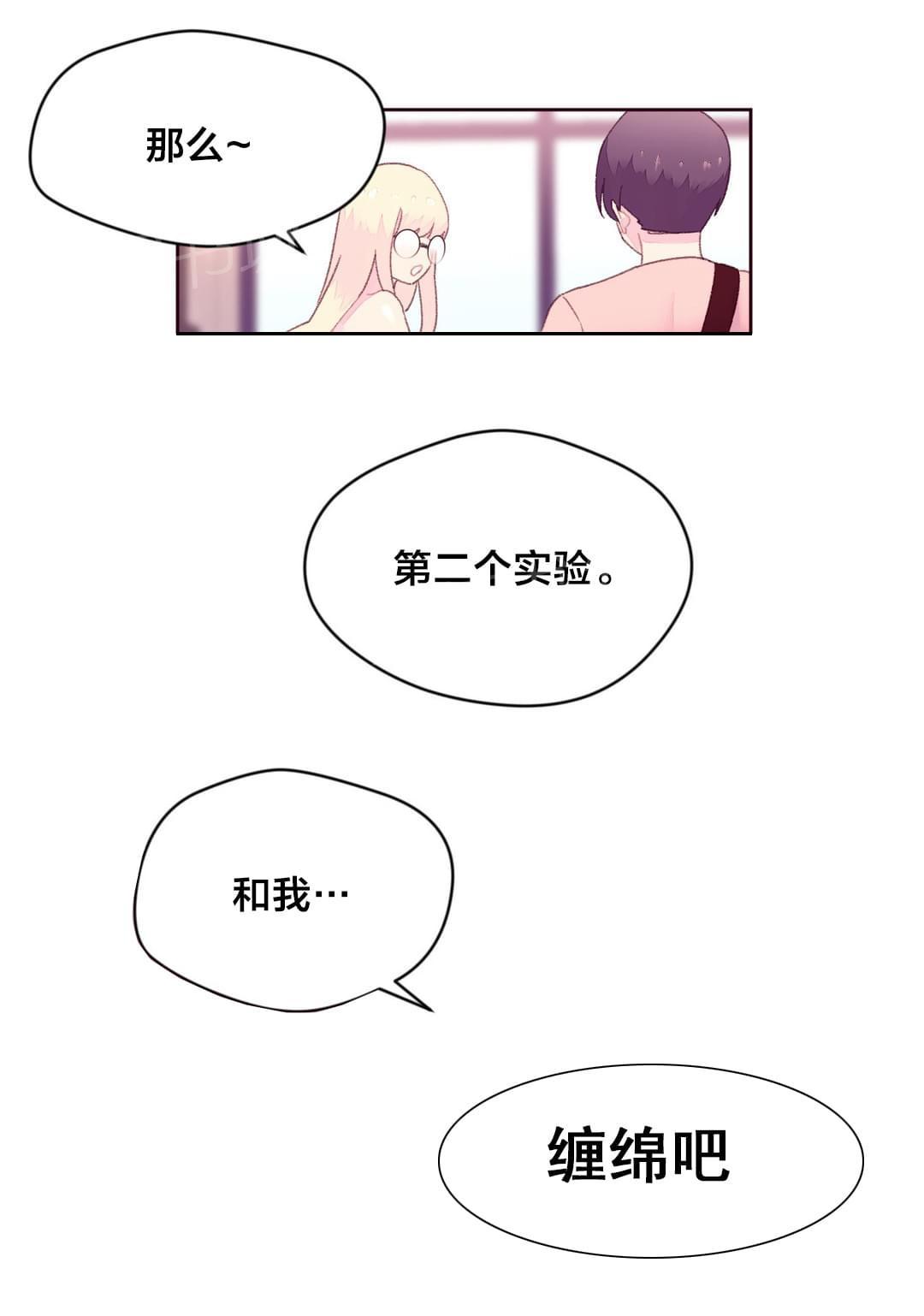 《种马的气息》第27话 第11页