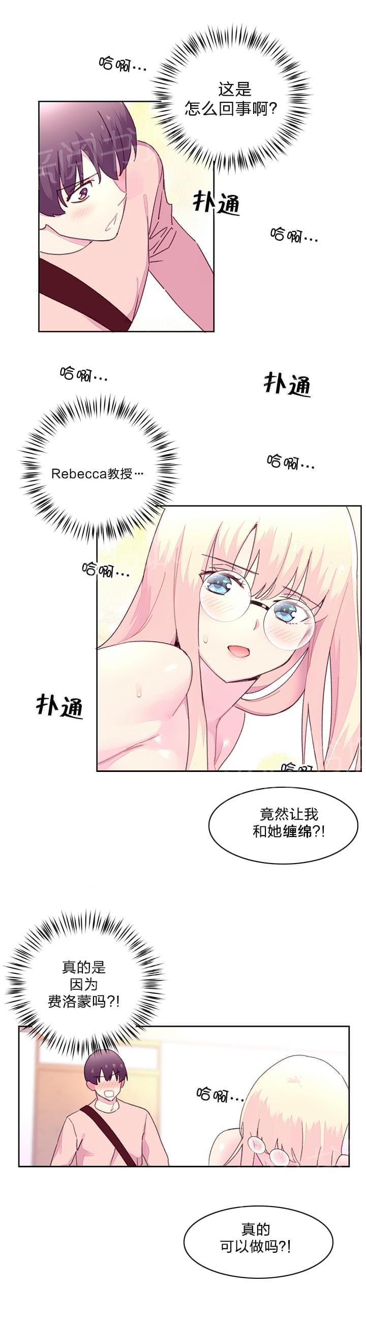 《种马的气息》第27话 第12页