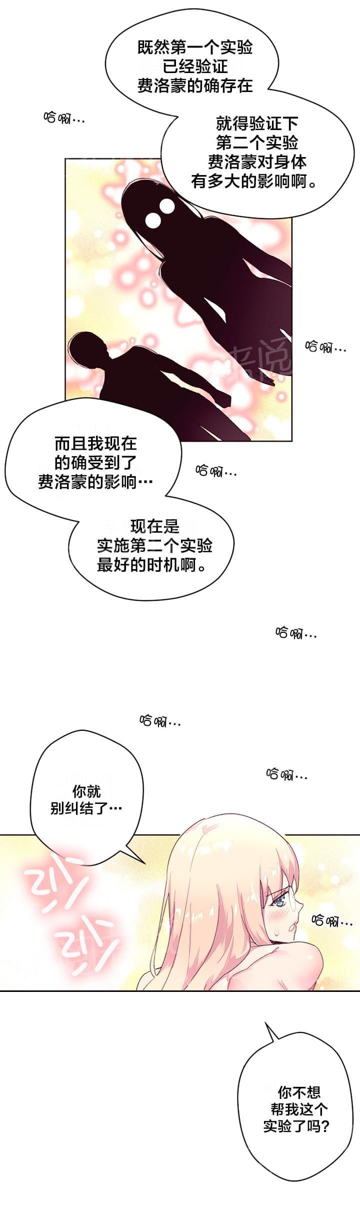 《种马的气息》第27话 第14页