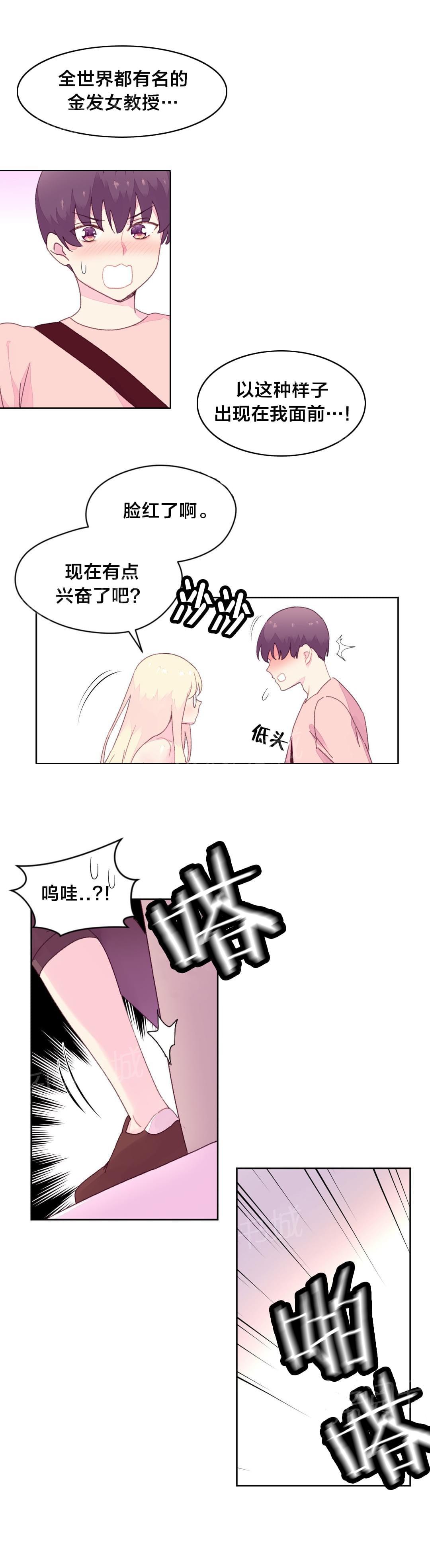 《种马的气息》第27话 第4页