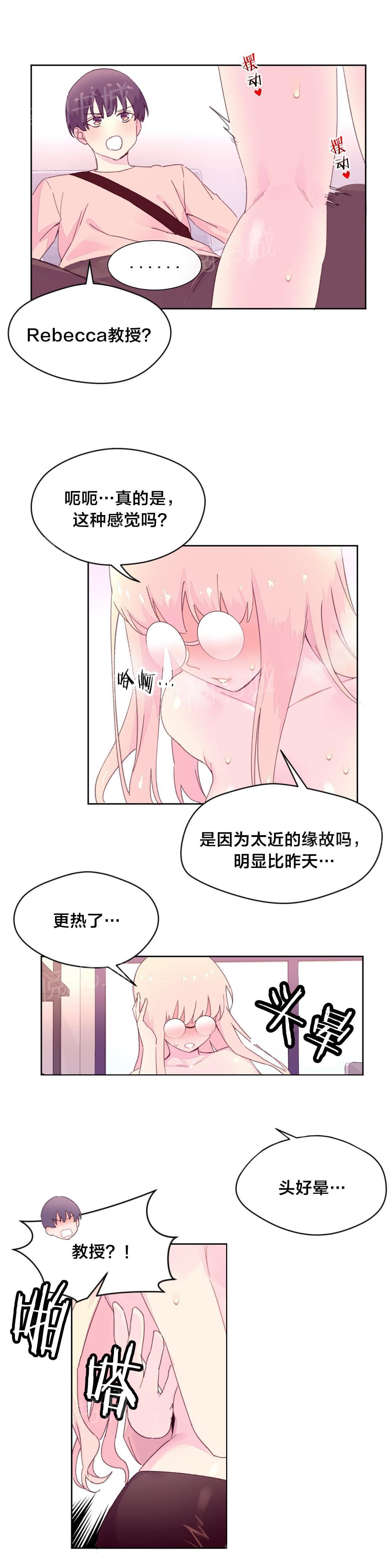 《种马的气息》第27话 第8页