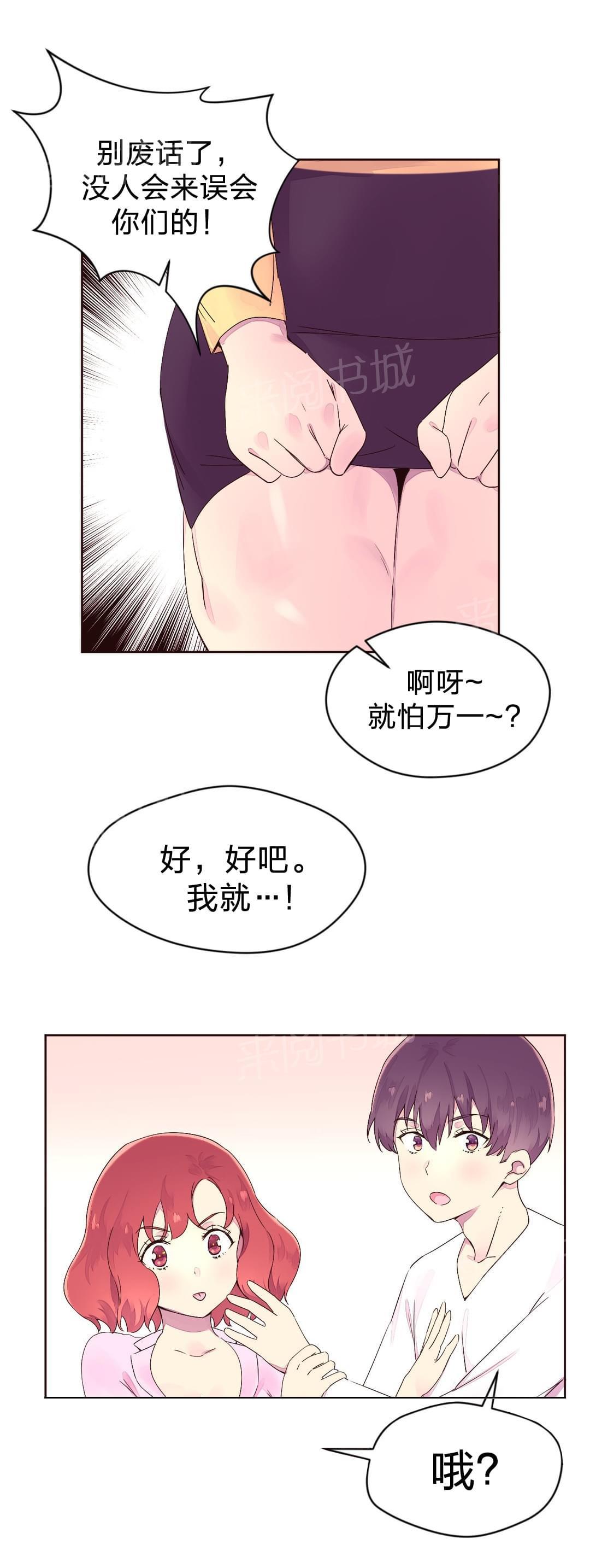 《种马的气息》第30话 第10页
