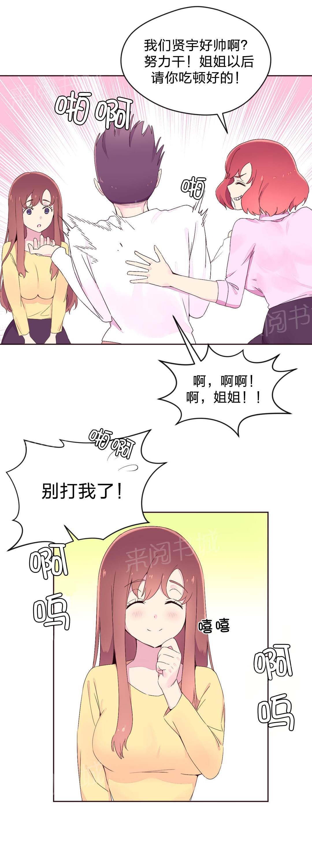 《种马的气息》第30话 第14页