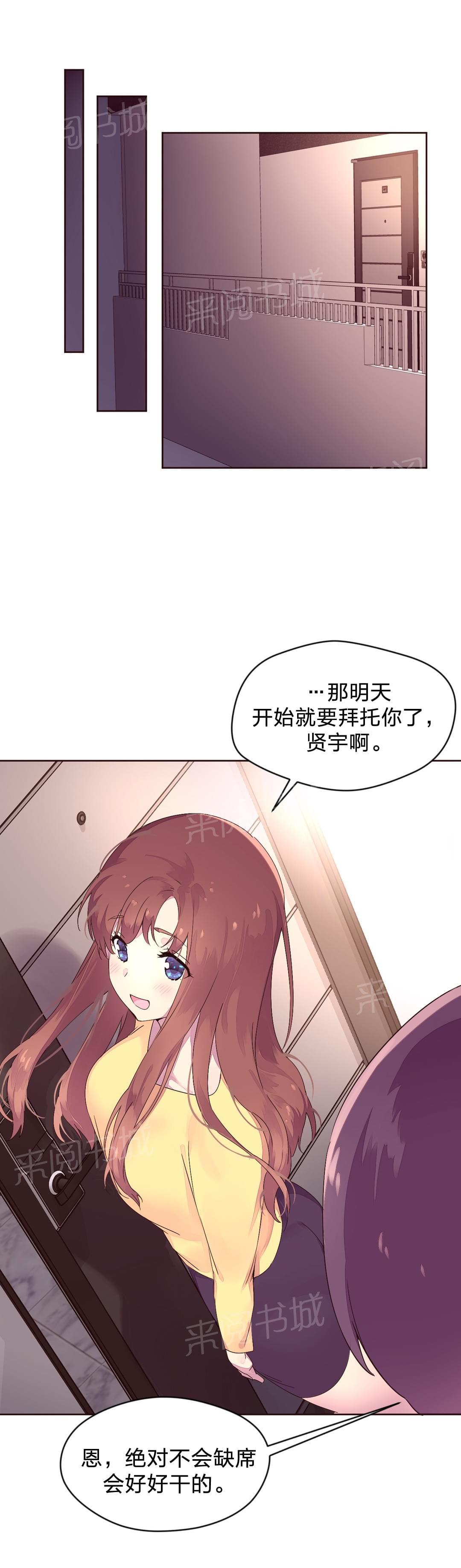 《种马的气息》第30话 第15页