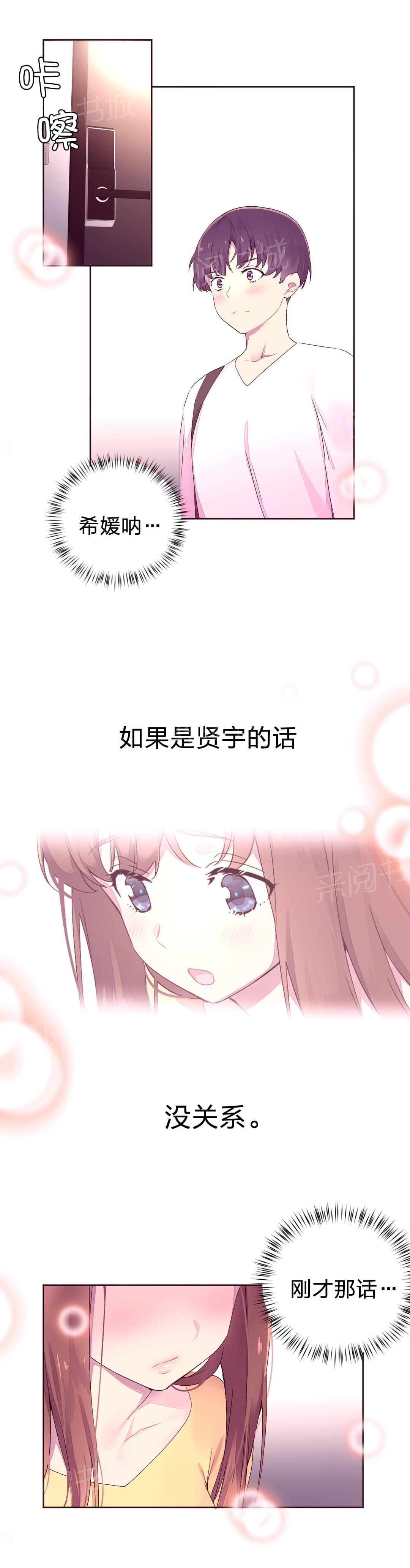 《种马的气息》第30话 第16页