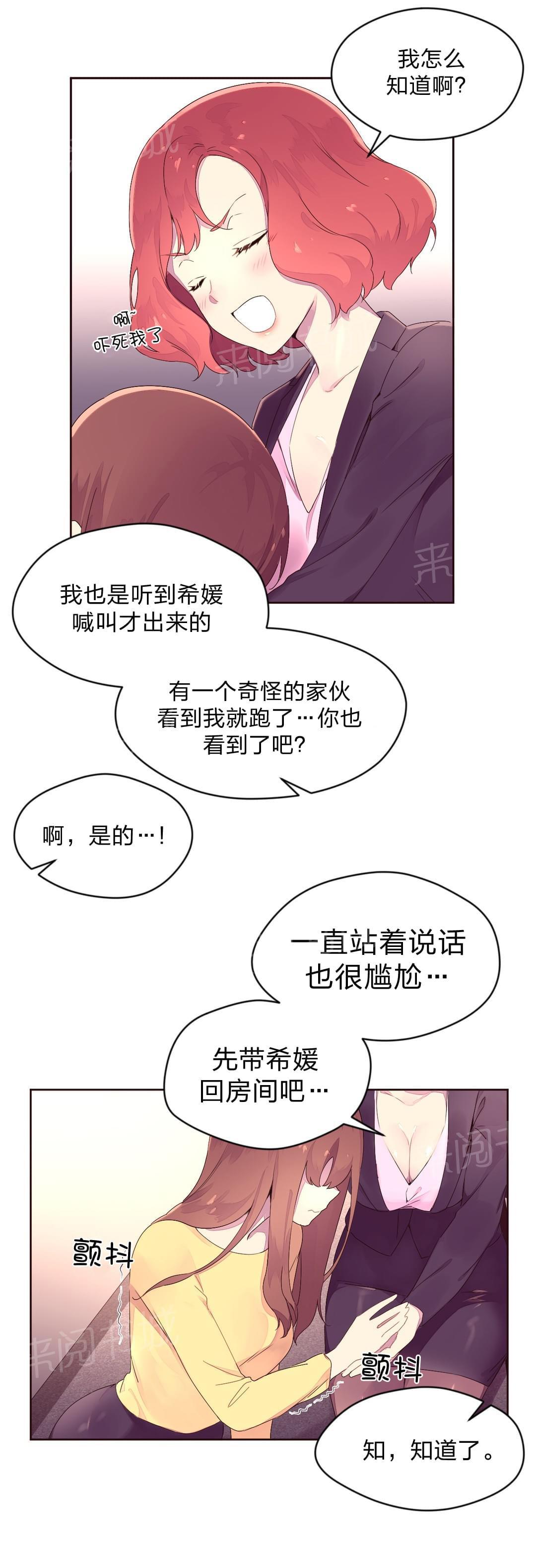 《种马的气息》第30话 第2页