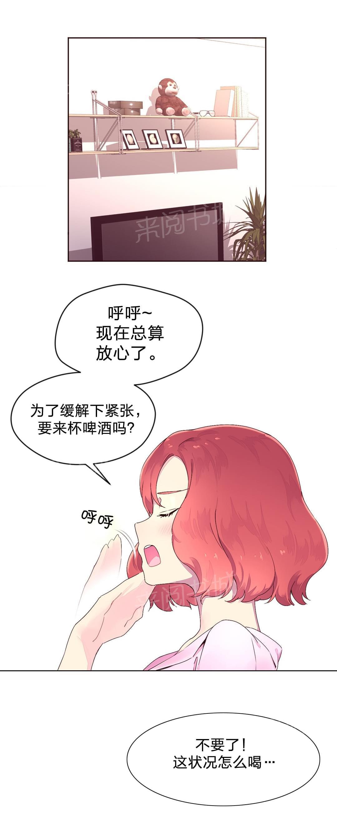 《种马的气息》第30话 第3页