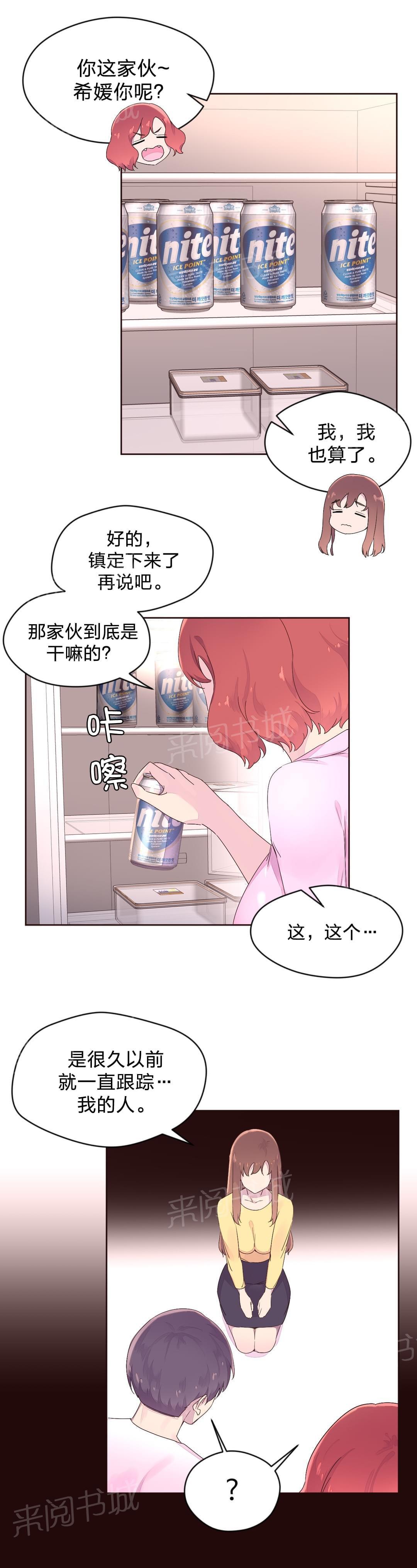 《种马的气息》第30话 第4页