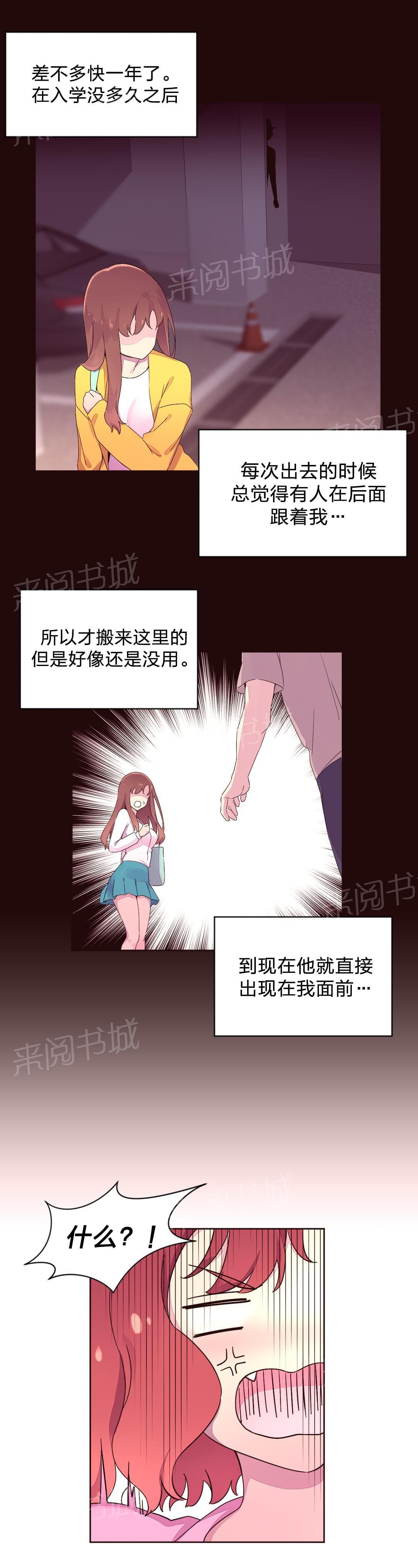 《种马的气息》第30话 第5页