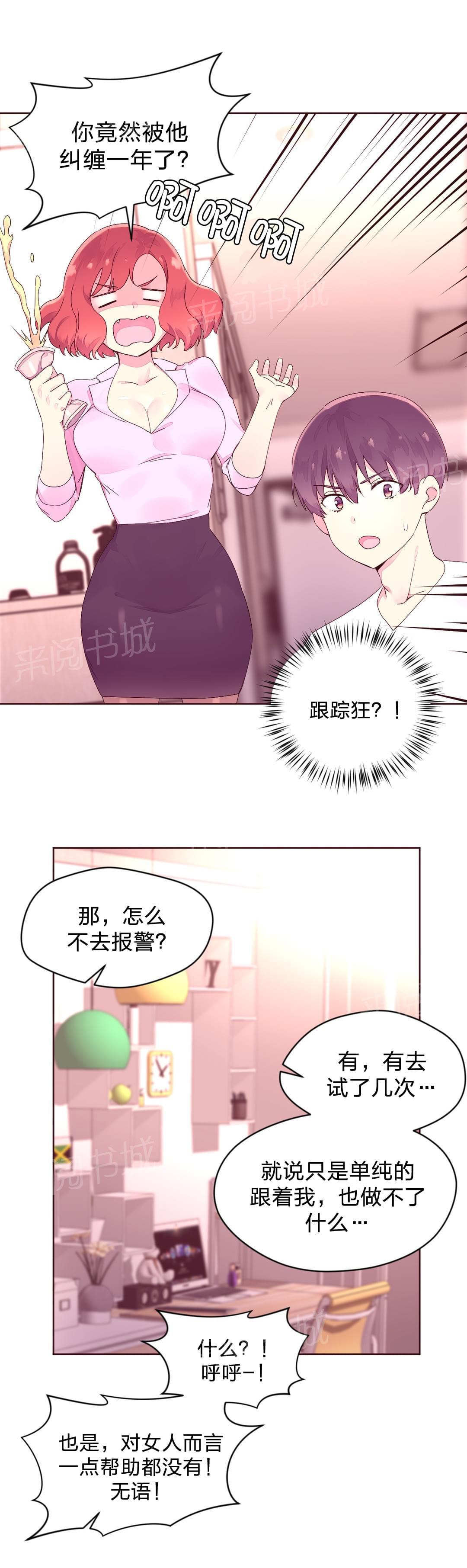 《种马的气息》第30话 第6页