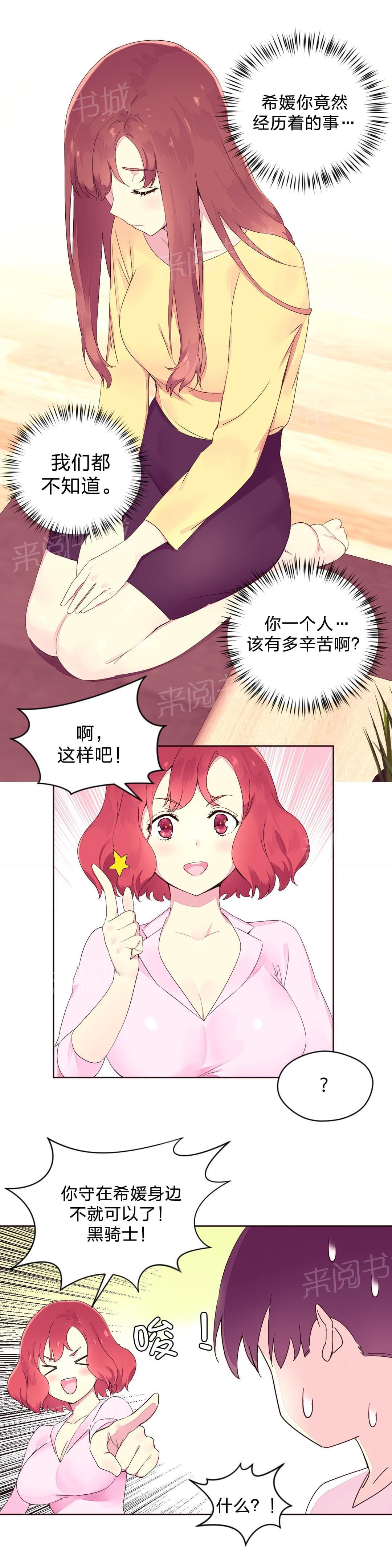 《种马的气息》第30话 第7页