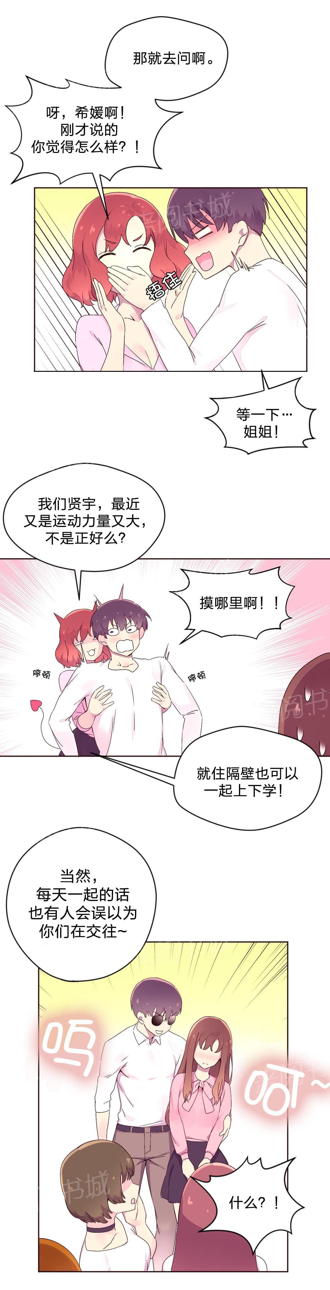 《种马的气息》第30话 第9页