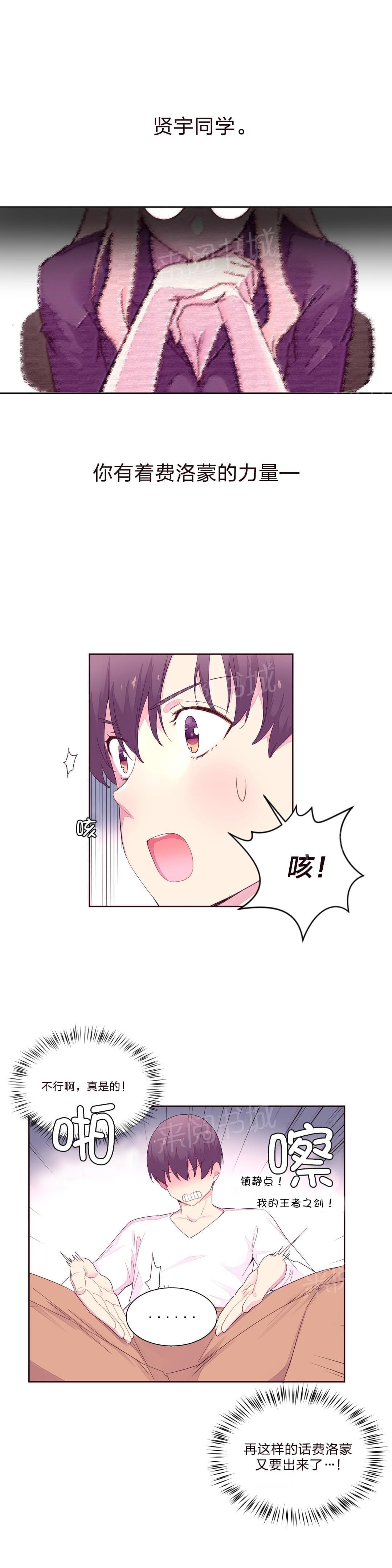 《种马的气息》第28话 第12页