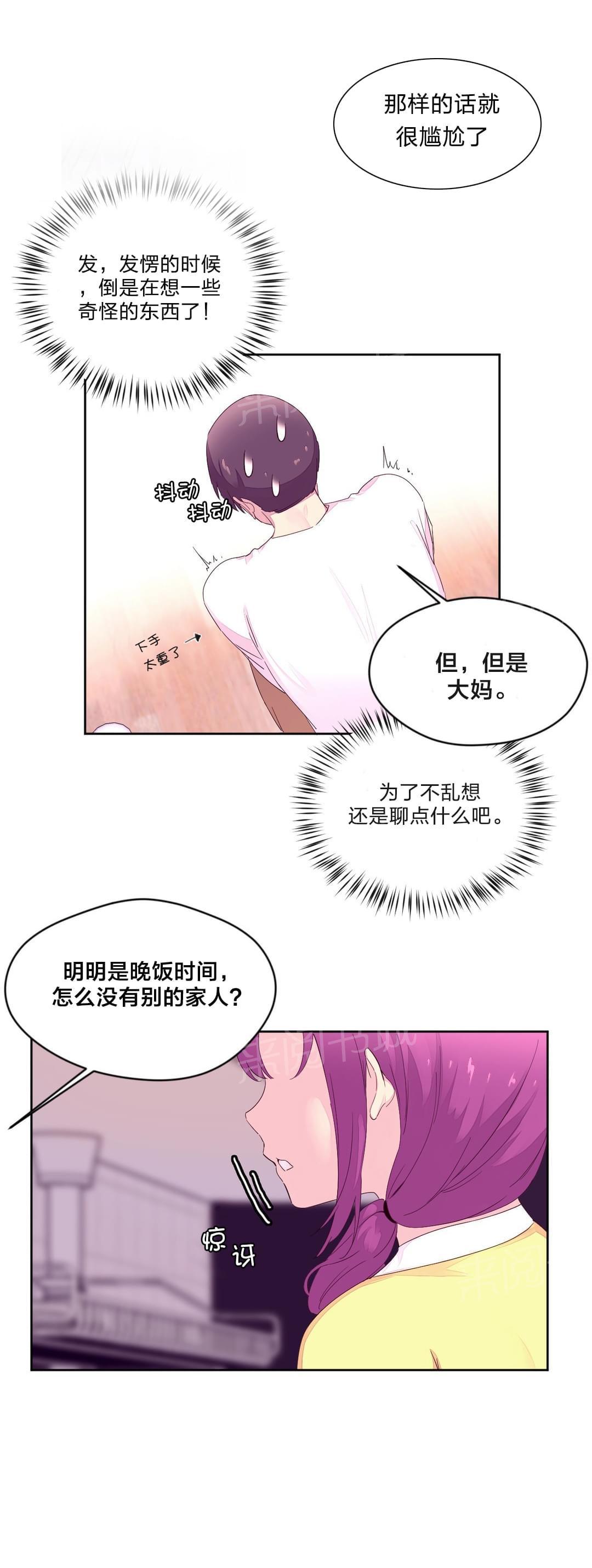《种马的气息》第28话 第13页