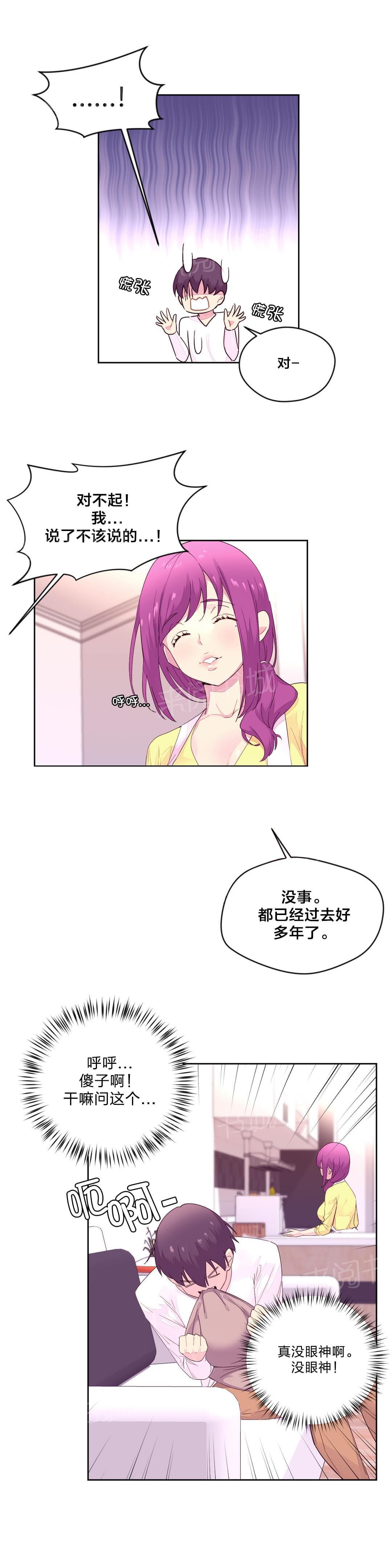 《种马的气息》第28话 第15页