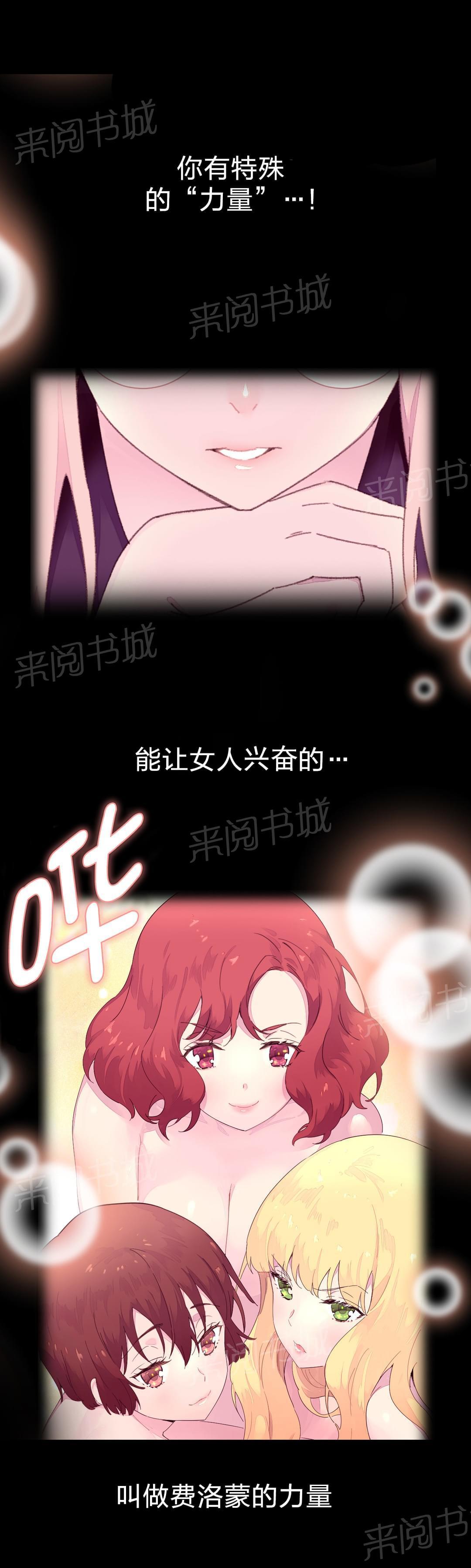 《种马的气息》第28话 第3页