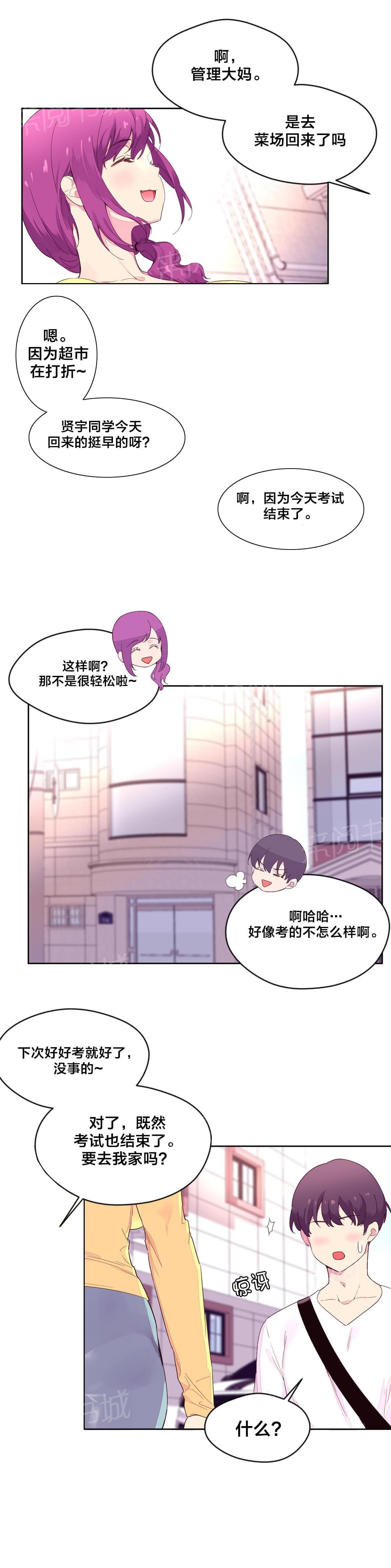 《种马的气息》第28话 第5页