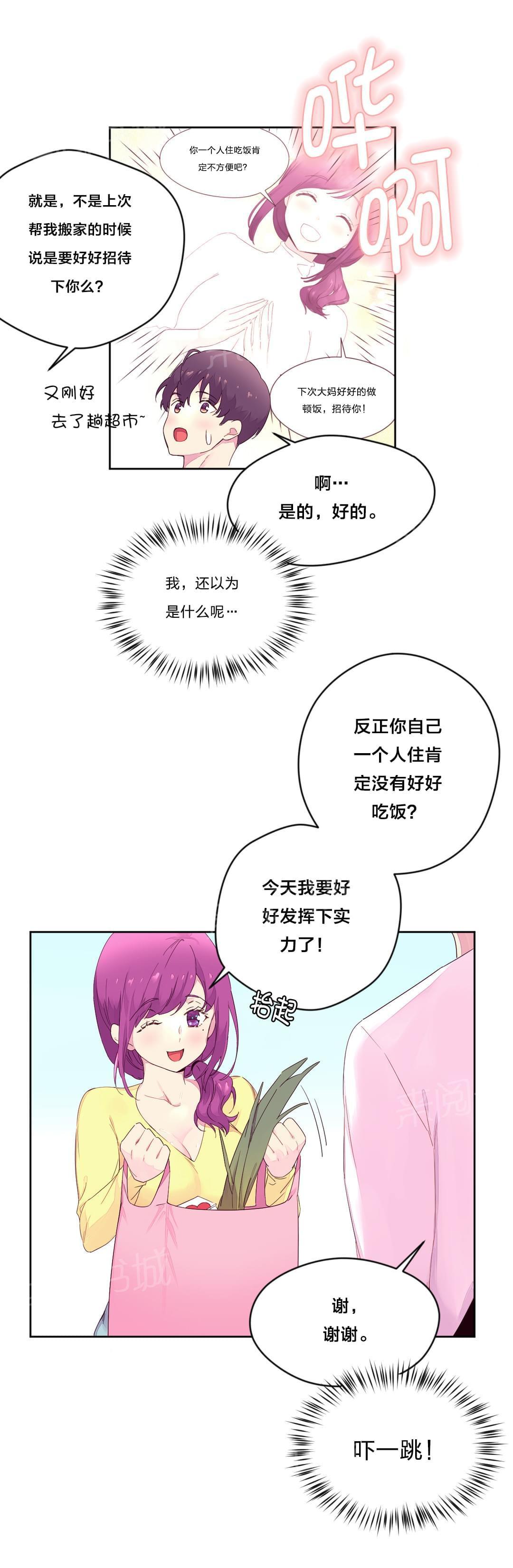 《种马的气息》第28话 第6页