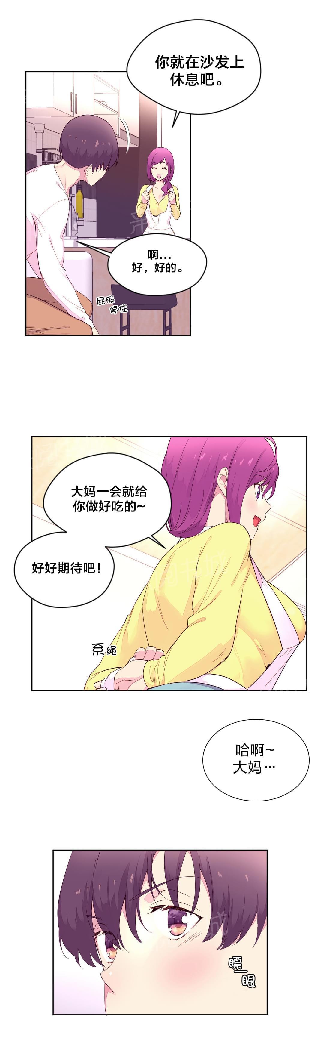 《种马的气息》第28话 第8页