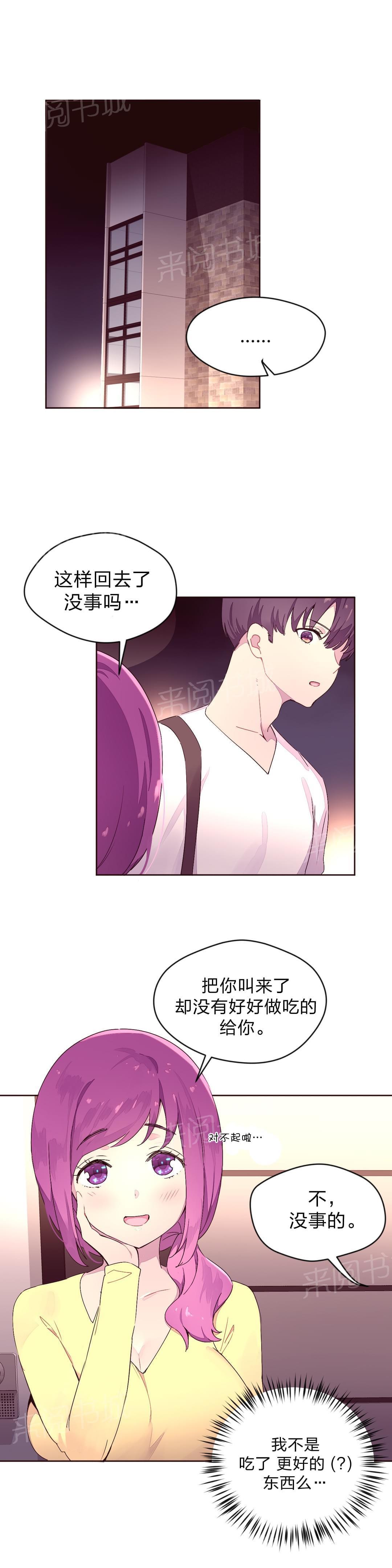 《种马的气息》第29话 第14页