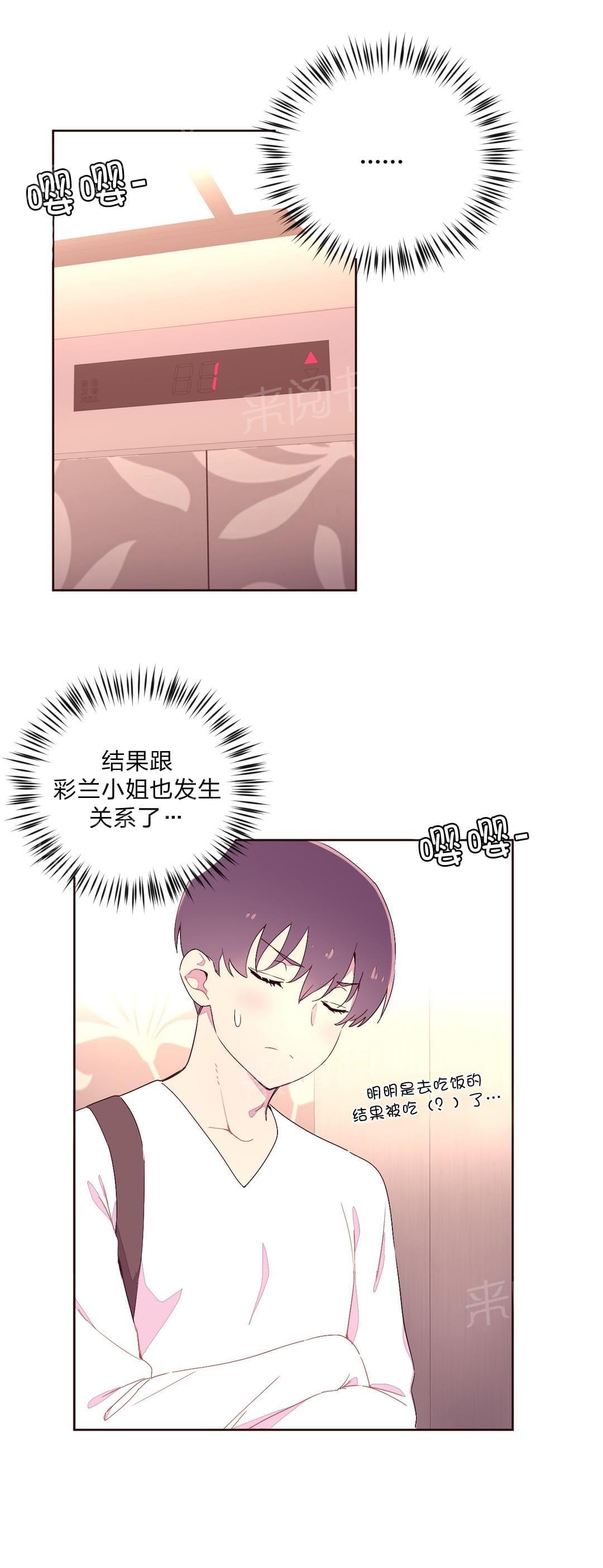 《种马的气息》第29话 第17页