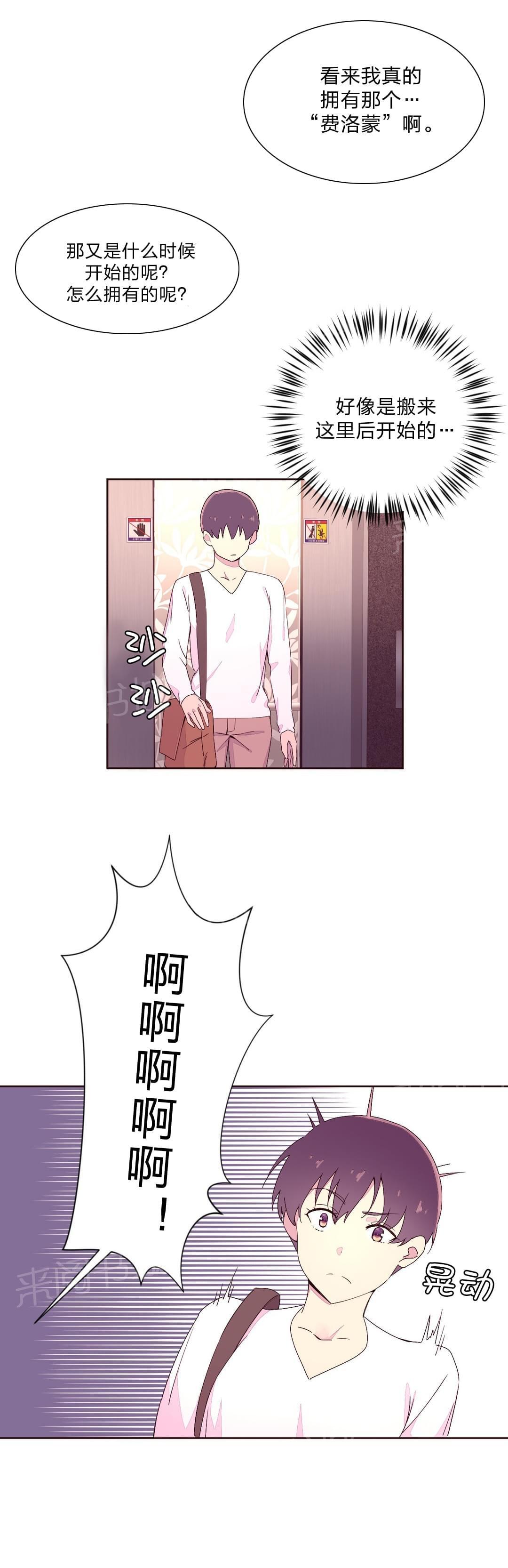 《种马的气息》第29话 第18页