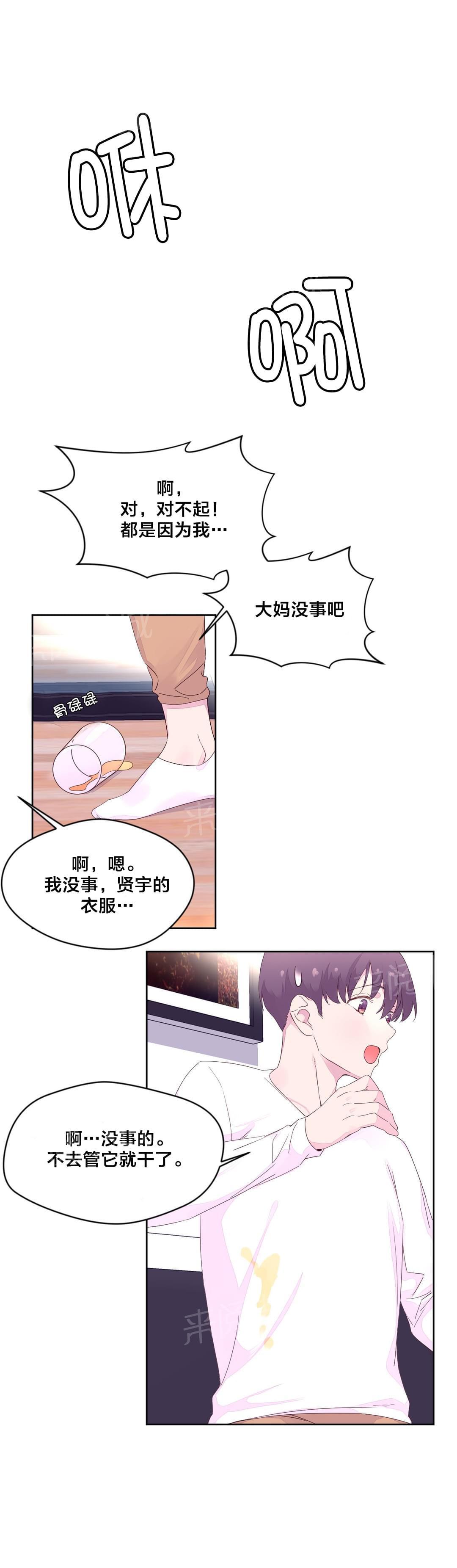 《种马的气息》第29话 第1页