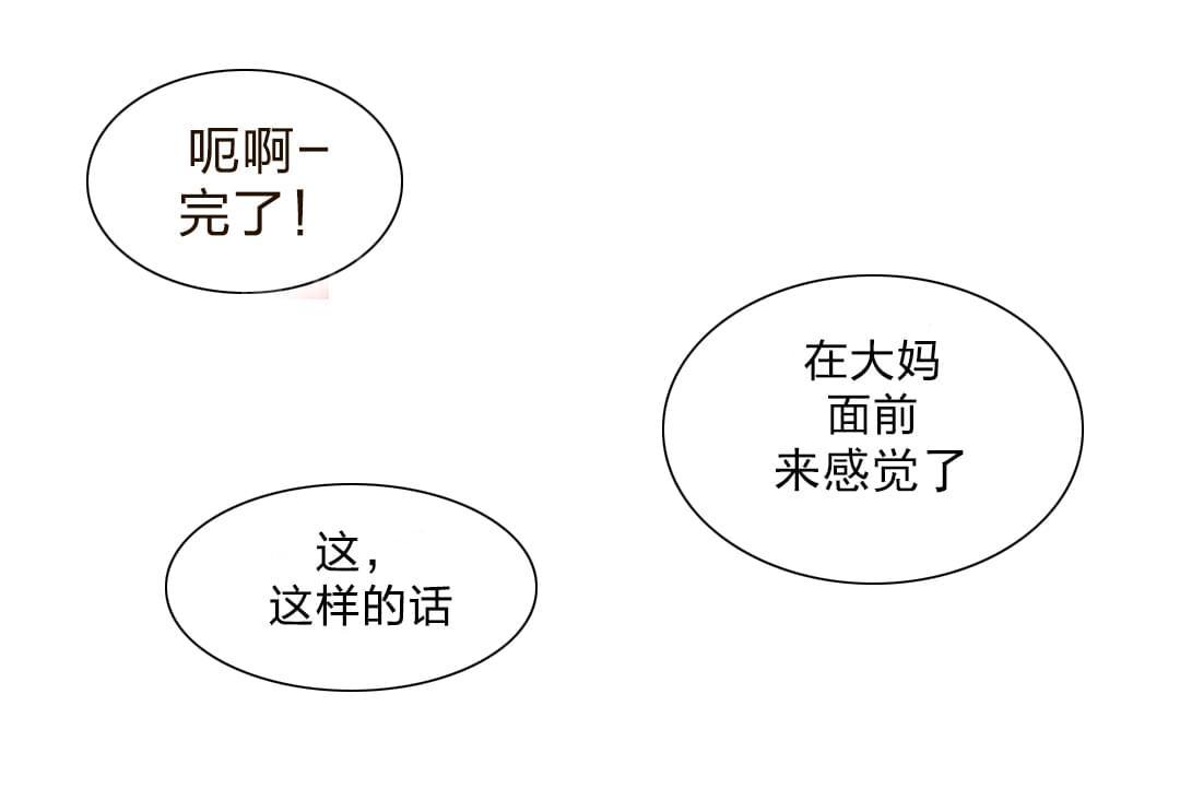 《种马的气息》第29话 第5页