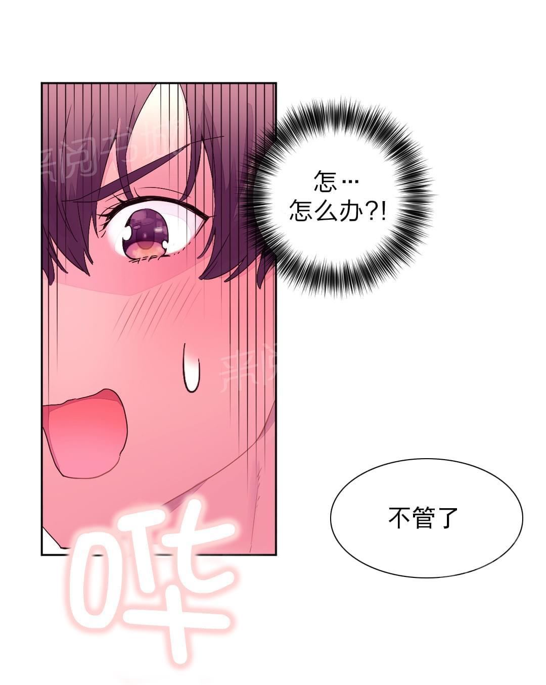 《种马的气息》第29话 第7页