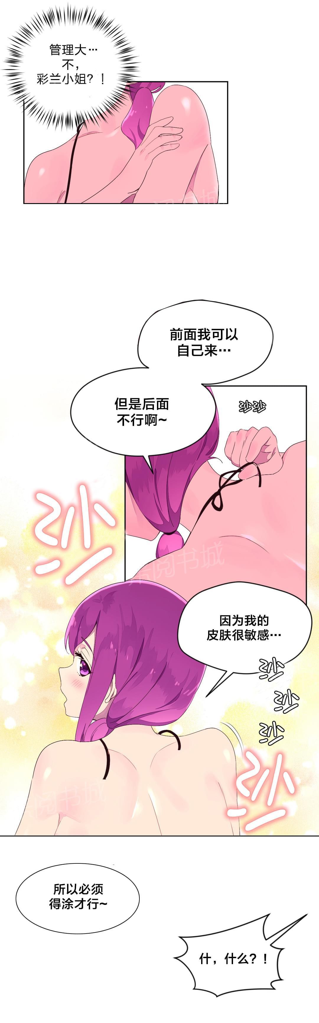 《种马的气息》第31话 第14页